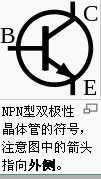 NPN和PNP三极管的区别【转】