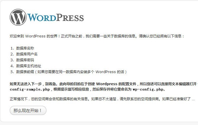 在MAC OS X中安装Wordpress