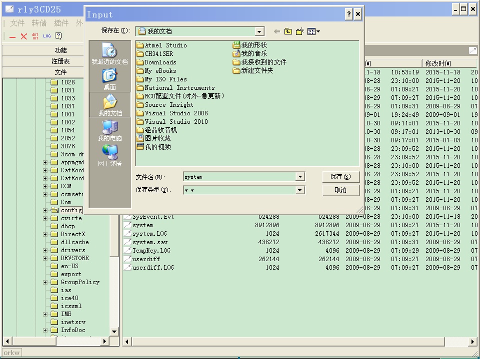 windows\system32\config\system无法复制问题