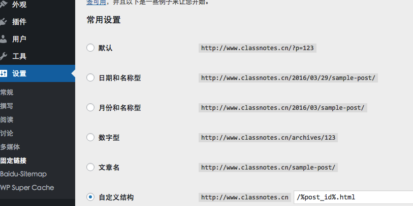 wordpress给所有页面设置伪静态