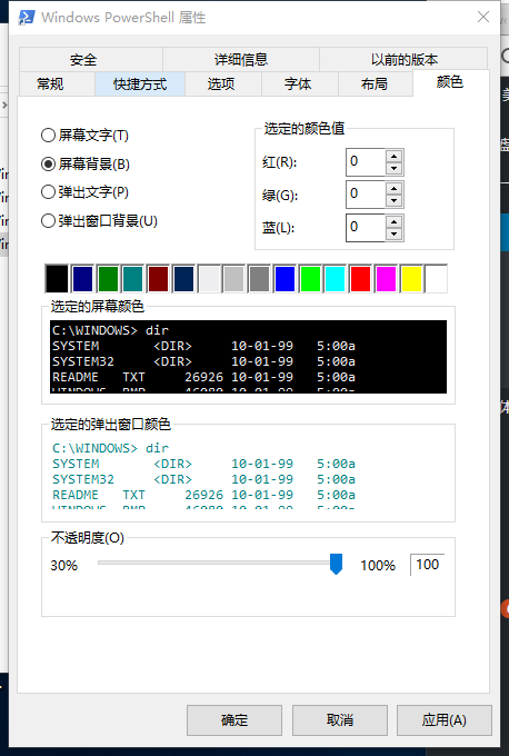 win10修改PowerShell控制台的背景颜色